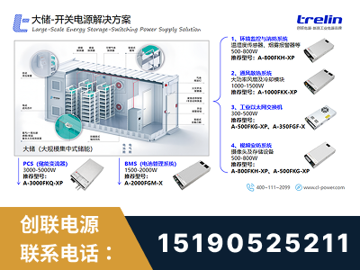 澄江-大储-开关电源解决方案