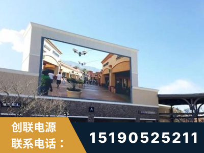 澄江-北京八达岭奥特莱斯显示屏项目