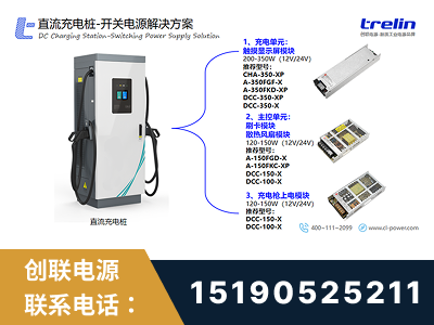 澄江-直流充电桩-开关电源解决方案