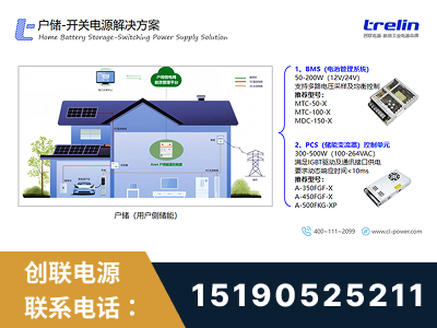 澄江-户储-开关电源解决方案
